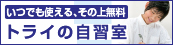 �g���C�̎��K��