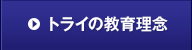 �g���C�̋��痝�O