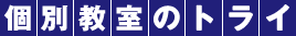 �ʋ����̃g���C