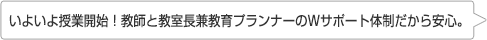 ���悢��w���J�n�I���t�Ƌ����X�^�b�t�̂v�T�|�[�g�̐���������S�B