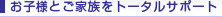 ���q�l�Ƃ��Ƒ����g�[�^���T�|�[�g