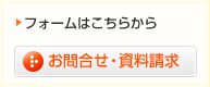 �t�H�[���͂����炩��@���⍇���E��������