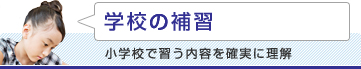 �w�Z�̕�K