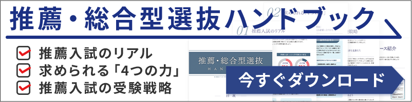 総合型選抜なら志望校のランクアップも！トライの推薦・総合型選抜コース