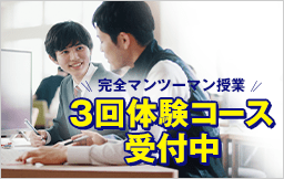 3/31まで受付 スタートダッシュキャンペーン 入会金・授業料2ヶ月分無料！