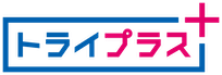 トライプラス 個別指導