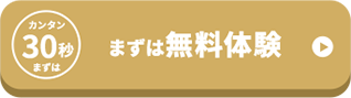 授業料のお問い合わせ 無料