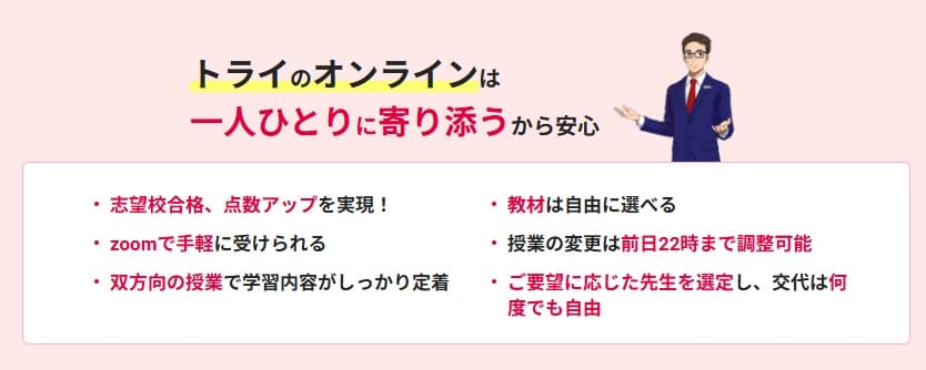 トライのオンライン個別指導塾なら自宅で完全マンツーマン指導を受けられる