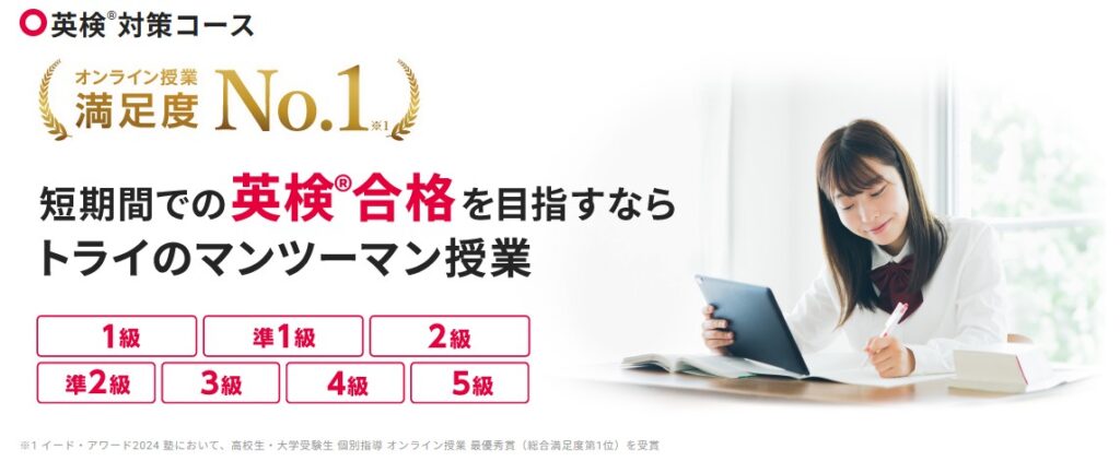 トライのオンライン個別指導塾では正社員の教育プランナーがお子さまにピッタリの学習プランを提案