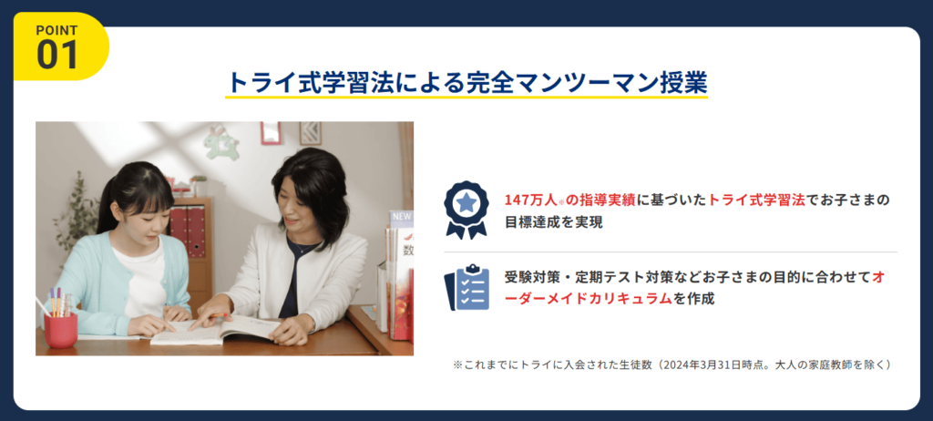 家庭教師のトライでは発達障害の特性を理解した教師が完全マンツーマン授業でお子さまの学習をサポート