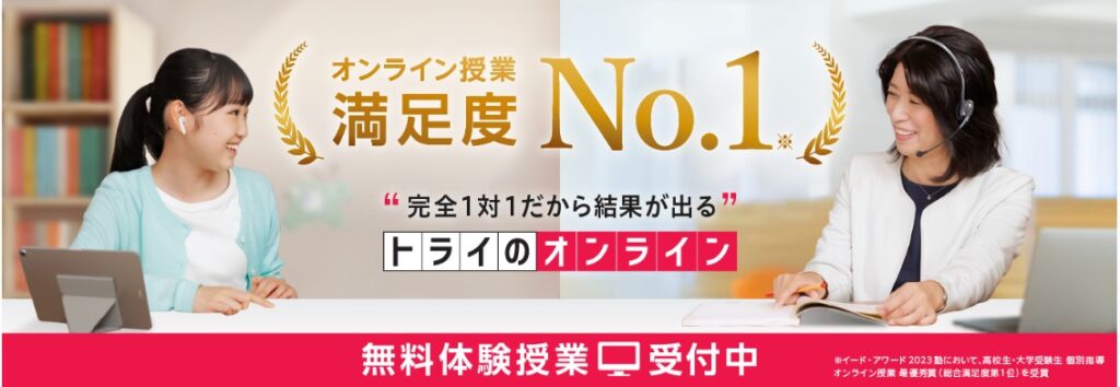 トライのオンライン個別指導塾ではお子さまと相性の良い教師が見つかるまで何度でも交代可能