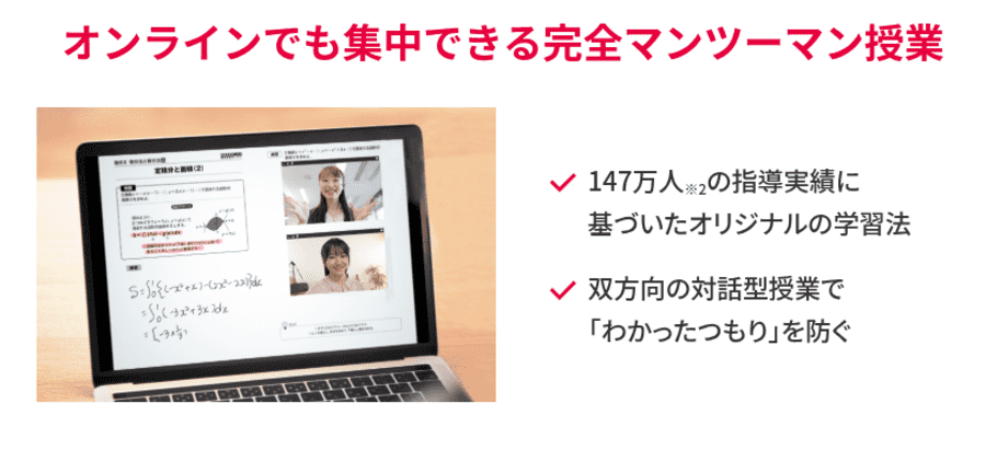 トライのオンライン個別指導塾は完全マンツーマン指導で指定校推薦の合格に必要な対策ができる