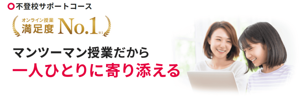 トライのオンライン個別指導塾では正社員の教育プランナーが不登校に関するさまざまな悩みに対応