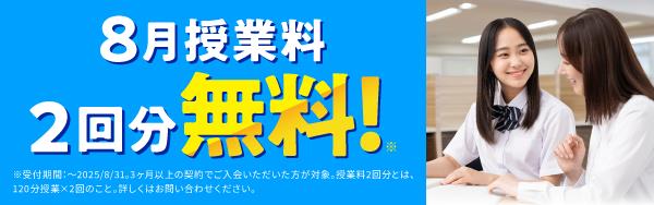 個別教室のトライでは夏期講習受付中