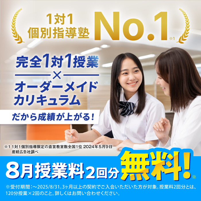 個別教室のトライでは夏期講習受付中