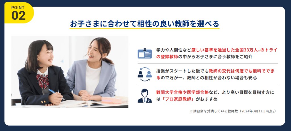 家庭教師のトライでは発達障害の特性に合わせた完全マンツーマン授業でお子さまの学習を徹底サポート