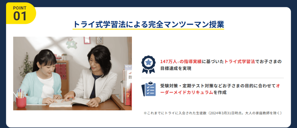 家庭教師のトライでは発達障害に詳しい正社員の教育プランナーがお子さまにぴったりのサポート方法を提案
