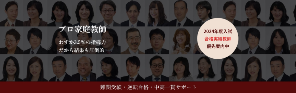 家庭教師のトライでは圧倒的な結果と実績を持つプロ家庭教師がE判定からの逆転合格を徹底サポート