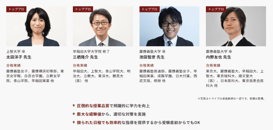 家庭教師のトライでは難関大学合格者の指導経験を持つプロ教師の指導を受けられる