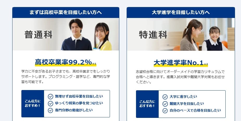 トライ式高等学院では2つの選べるコースで進学・就職の夢を徹底サポート