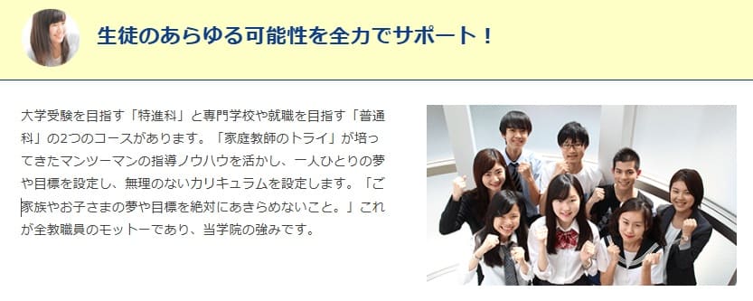 トライ式高等学院ではお子さまの特性に合わせたオーダーメイドの学習プランで無理なく卒業を目指せる