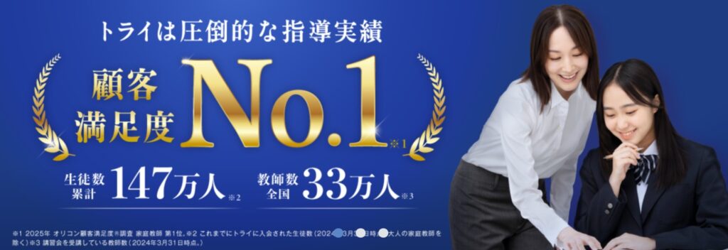 家庭教師のトライでは短期間での合格を目指せるよう完全マンツーマン授業で徹底サポート