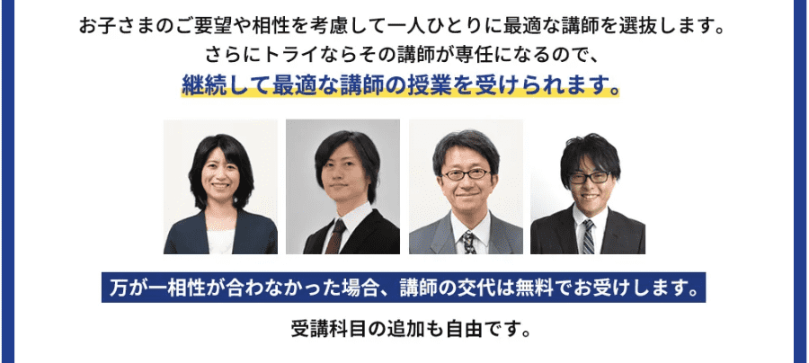 個別教室のトライでは弱点発見から克服まで徹底サポート