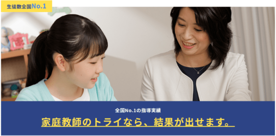 家庭教師のトライでは完全マンツーマン授業で模試の結果を最大限に活かした学習をサポート