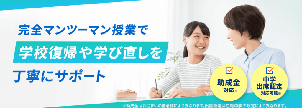 フリースクールで徐々に学校生活に慣れていくのも◎