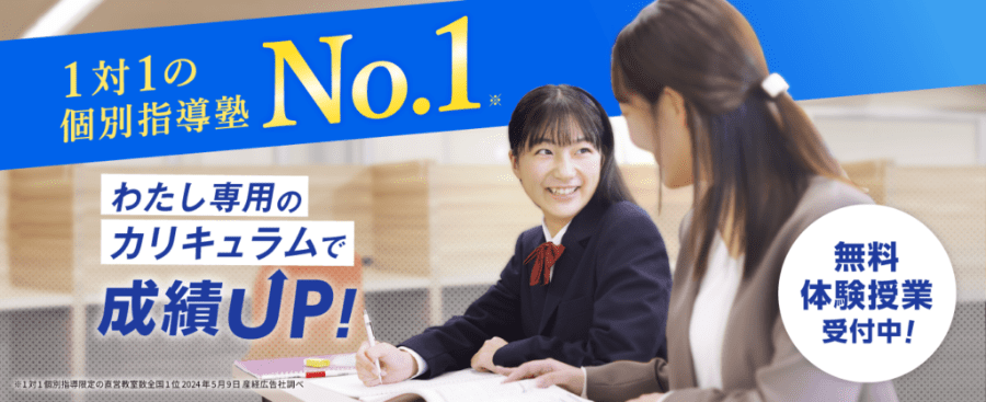 個別教室のトライでは模試の結果をもとに弱点発見から克服まで徹底サポート