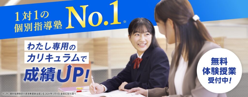 個別教室のトライでは専任講師がお子さまの特性に合わせた完全マンツーマン授業を実施