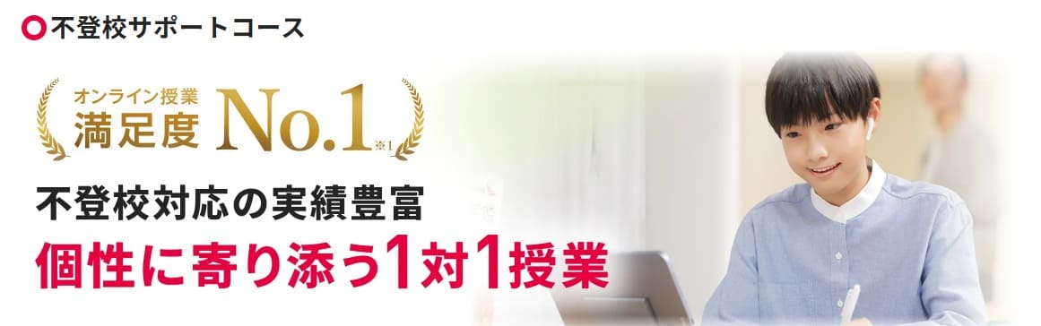 トライのオンライン個別指導塾「不登校サポートコース」では担任の教育プランナーがお子さまとの向き合い方まで丁寧にアドバイス