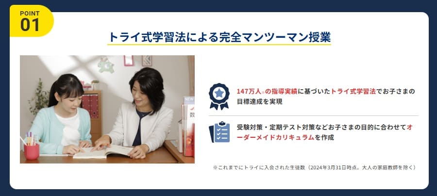 家庭教師のトライではASDの指導実績が豊富な教師の完全マンツーマン授業で中学受験を徹底サポート