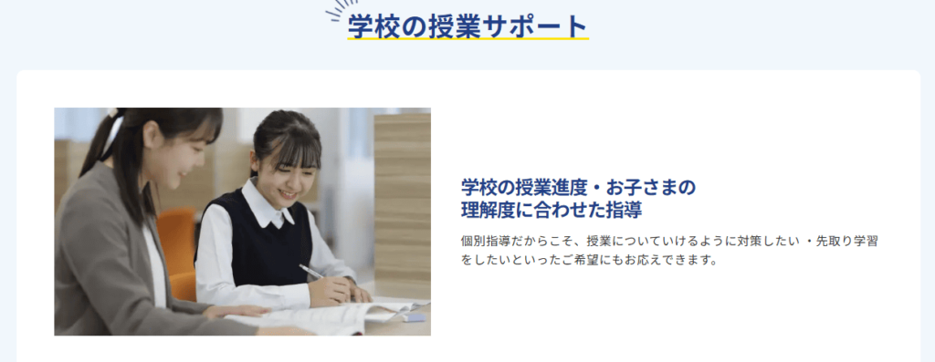 個別教室のトライなら学校のカリキュラムに合った個別指導で効率良く学習できる
