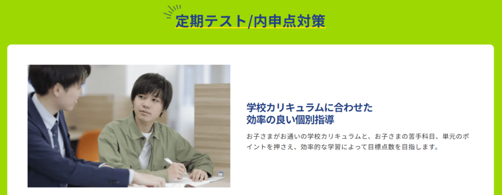 個別教室のトライではオーダーメイドカリキュラムと完全マンツーマン授業で効率的に苦手克服ができる