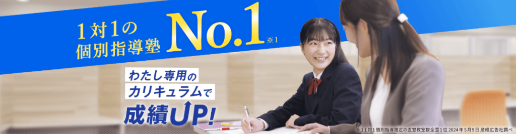 個別教室のトライはオーダーメイドのカリキュラムで苦手分野の克服を徹底サポート