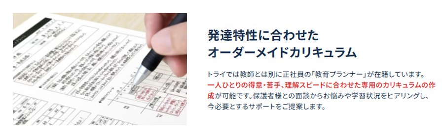 家庭教師のトライは教育プランナーが日々の学習から受験まで合わせてサポート
