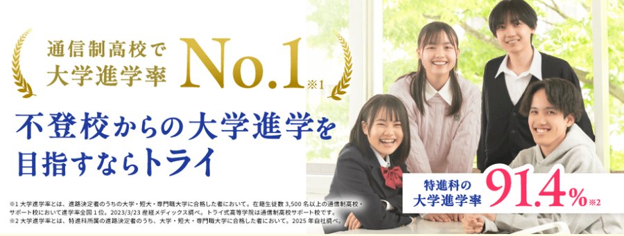 トライ式高等学院ではカウンセラーが自宅に訪問し「不登校解決」まで丁寧にサポート