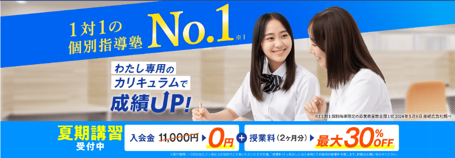 個別教室のトライでは正社員の教育プランナーが総合型選抜を確実に突破するための学習プランを提案