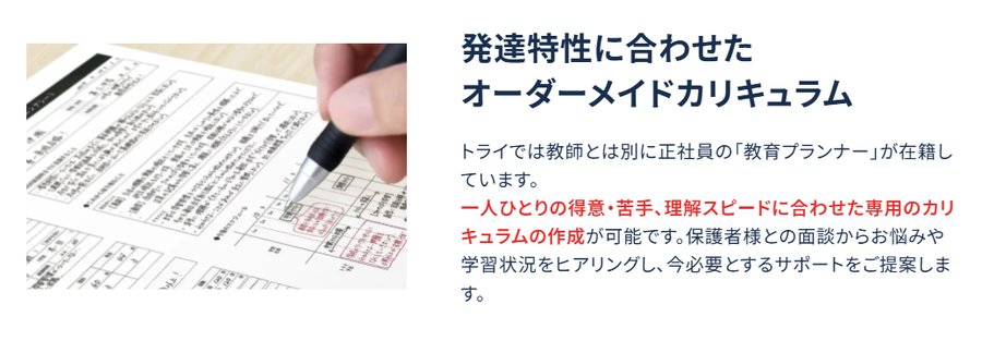 家庭教師のトライでは正社員の教育プランナーが子どもの特性から最適な進路先を提案
