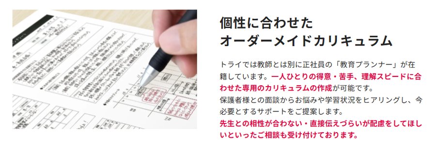 トライのオンライン個別指導塾では「受験のプロ」である教育プランナーがお子さまに合った進学先を提案
