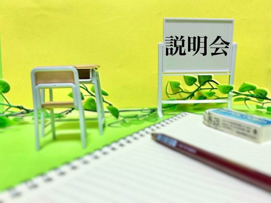 学校説明会にふさわしい服装とは？受験種別・季節・学校の雰囲気に合わせたマナーを徹底解説
