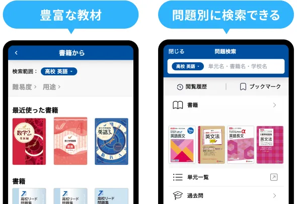 教材プラットフォームのイメージ