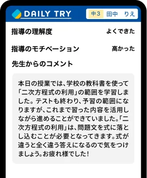 学習管理アプリのイメージ