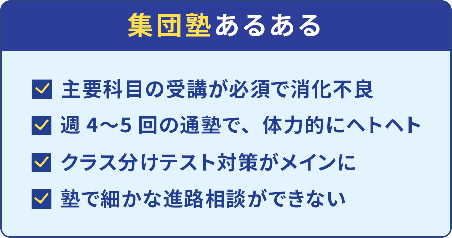 集団塾あるある