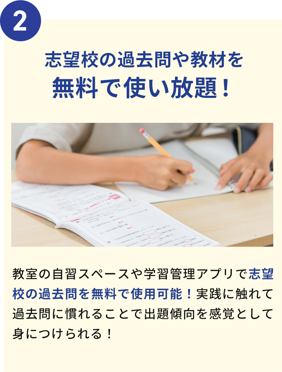 志望校の過去問や教材を無料で使い放題！