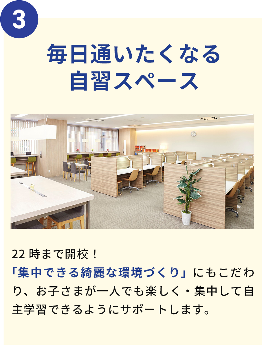 毎日通いたくなる自習スペース