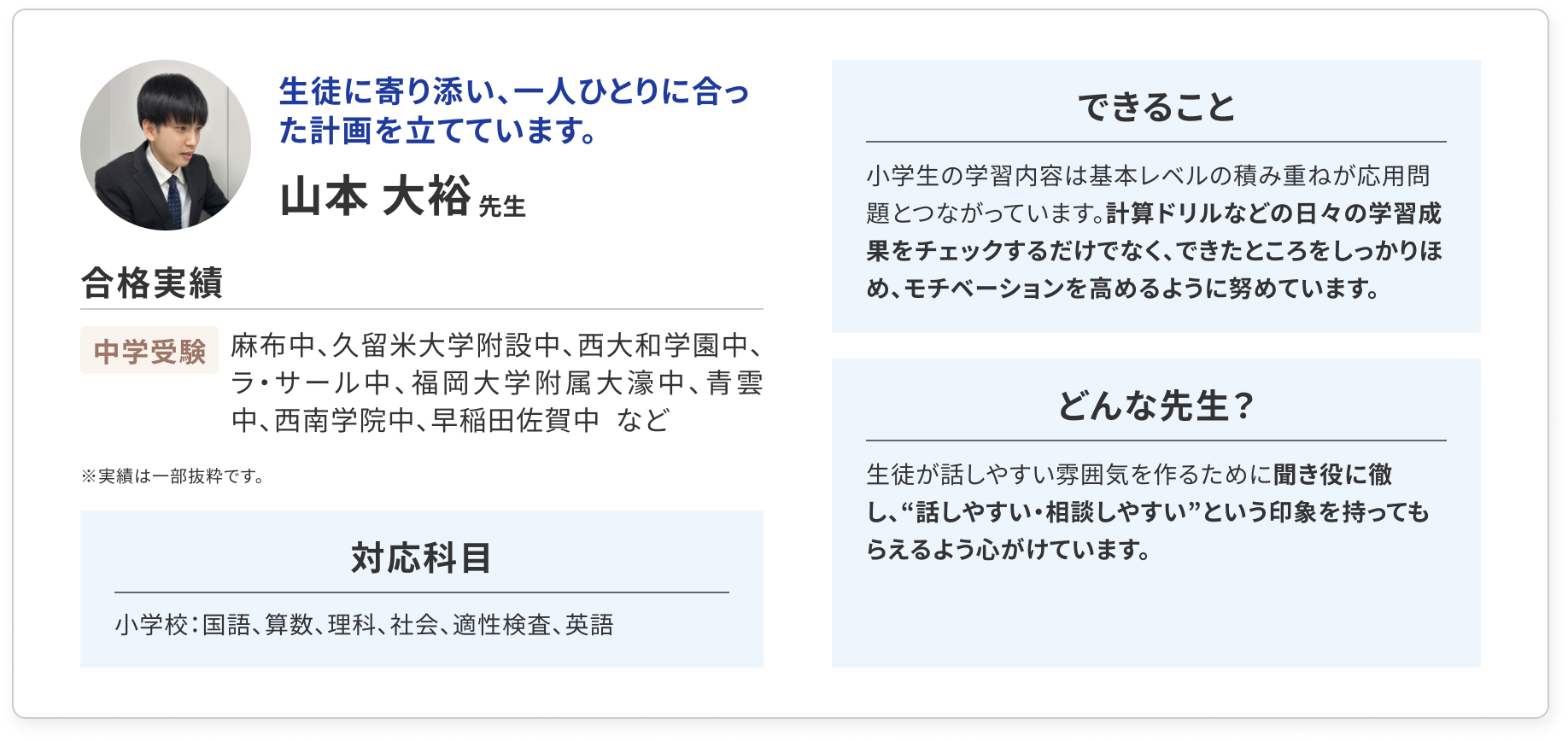 トライ在籍21年のプロ講師！学校ごとの進度や出題傾向に合わせた指導を行っています。