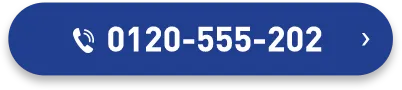 0120-555-202
