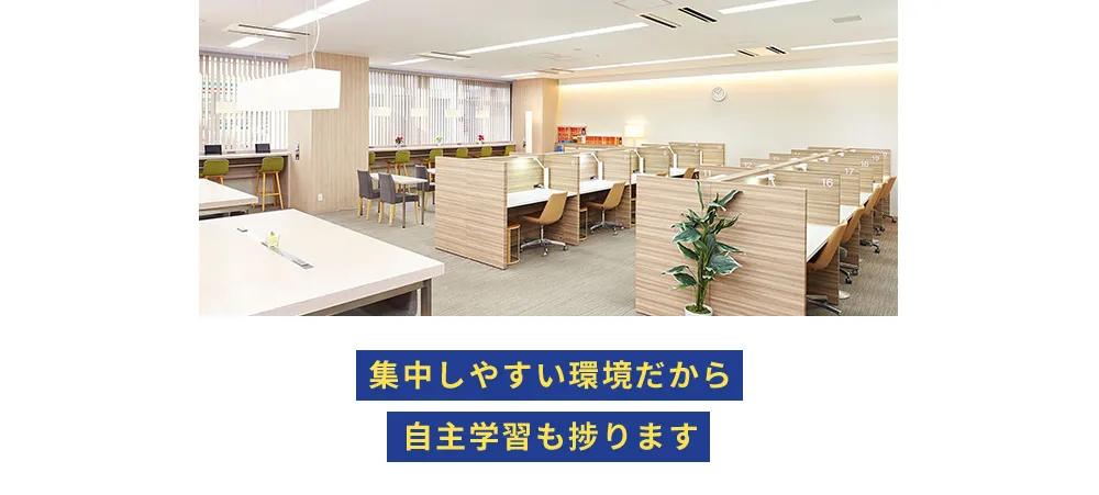 集中しやすい環境だから自主学習も捗ります